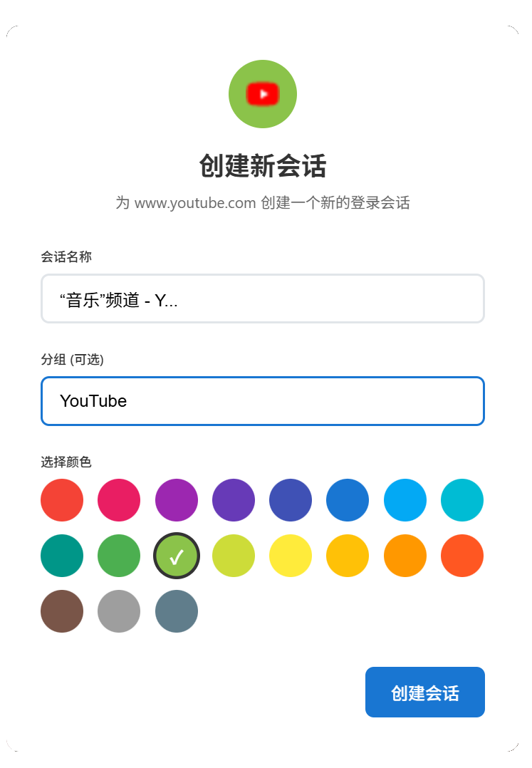 TabLogin 创建新会话